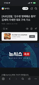[속보] 검찰, 김세의 구속 기소