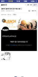 블리치 한국 공식 계정 근황