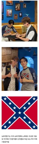 남부연합기 문양 티셔츠 입은 남자 아이돌