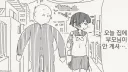 여친 집에 부모님이 없는.manga