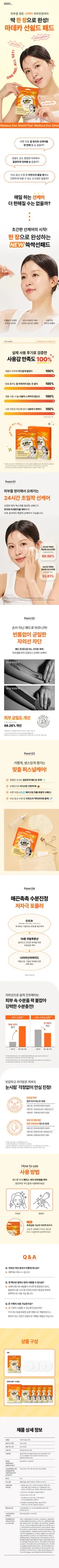 🧡더쿠X동국제약🧡 한장으로 선케어 끝! ✨ 마데카 선쉴드 패드 체험단 모집 (100명)