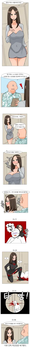 동정 처리 아줌마.manhwa
