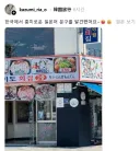 일본인 "한국에서 웃긴 일본어 발견했다."