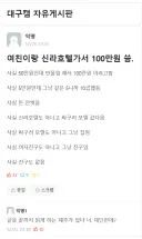 여친이랑 신라호텔가서 100만원 씀 . JPG