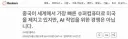 [속보/로이터] 중국 슈퍼컴퓨터 다시 TOP500 1위 차지.