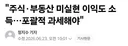 "주식·부동산 미실현 이익도 소득…포괄적 과세해야"