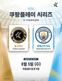 2026 쿠팡플레이 시리즈 확정