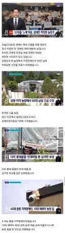 장애인 착취한 농장주 50년 넘게 노예로 부려먹어