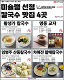칼국수 맛집