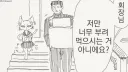 냄새에 민감한 고양이 학생회장 만화