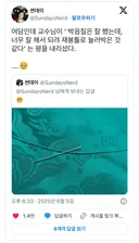 교수 : 바느질을 너무 잘해서 재봉틀로 한 것 같다