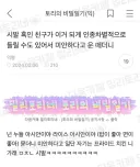 시발 흑인 친구가 이거 되게 인종차별적으로 들릴 수도 있어서 미안하다고 운 떼더니