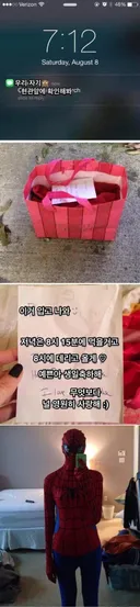 남친의 깜짝 생일 선물