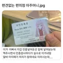 편견없는 편의점 아주머니