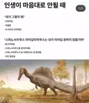 인생이 마음대로 안될 때 해야하는 것