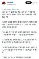 연봉 수십~수백억 받는 NBA 선수들이 가난한 이유