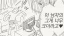 아내가 남편에게 보내는 비디오 영상 만화