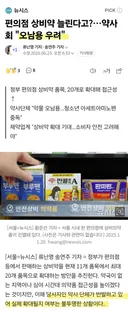 편의점 상비약 확대에...약사 단체 반발