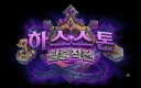 하스)얘네 개발력 심각하네
