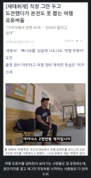 여행 유튜브 시작했다가 적자난 유튜버들