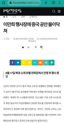 이만희 중국에서 2014년