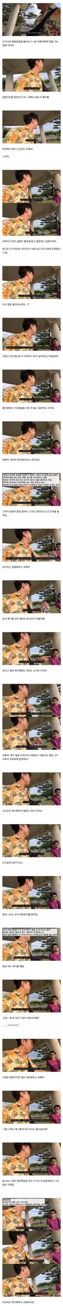 오키나와에서 만난 우익 일본인