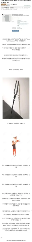 별명이 어린이 애호가였던 바이킹