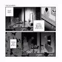 냉장고를 부탁해 .manwha
