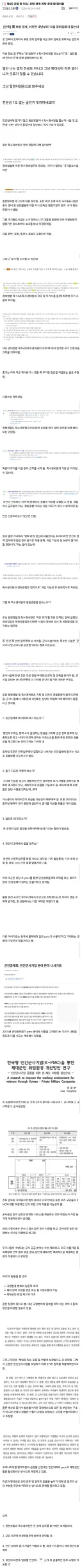 한국군?후방 경계 위탁 경계 함 알아봄
