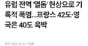 한국에 현재 열돔이 없는 이유