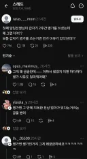 현재 스레드에서 난리가 난 게시글