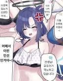 블루아카) 수영복 인선에 대해 불만이 있는 유우카.manhwa