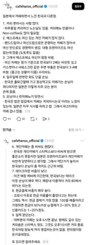 일본에서 카페하면서 느낀 한국과 다른 점