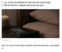 잠든 사이에 보낸적이 없는 카톡이 보내져있으면