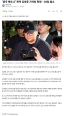 '음주 뺑소니' 복역 김호중 가석방 확정…30일 출소