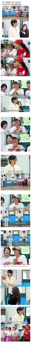 유재석과 사는 그녀