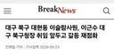 논란이 컸던 대구 이슬람 사원 근황