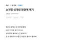 소개팅 상대한테 전연애 얘기하거나 물어보는거 실례야?