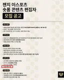 논란이라는 어느 e-스포츠 구단 모집 공고