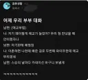결혼하고 애교가 늘은 남편