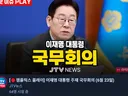 아직은 국무회의가 지지율 상승에 도움이 된다고 생각하나보네요