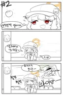 블루아카) 하이랜더 서클톡 #2 .manhwa