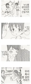 누나를 생각하면 여기가 간질거려.manwha