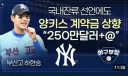 고환율 시대에 MLB구단 돈 제대로 쓰니까 장난 아니네