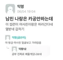 남친이 자기랑 카공 안해서 빡친 여자