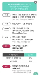 KT 콘텐츠페이 모바일 결제 3중 할인 온다