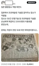 일본의 안 흔한 불법 업소