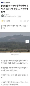 합참 '어제 중부전선서 북한군 1명 신병 확보'…귀순의사 밝혀