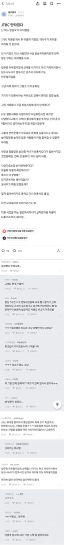 JTBC 직원들이 안타까운 YTN 직원