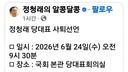 정청래 당대표 사퇴선언